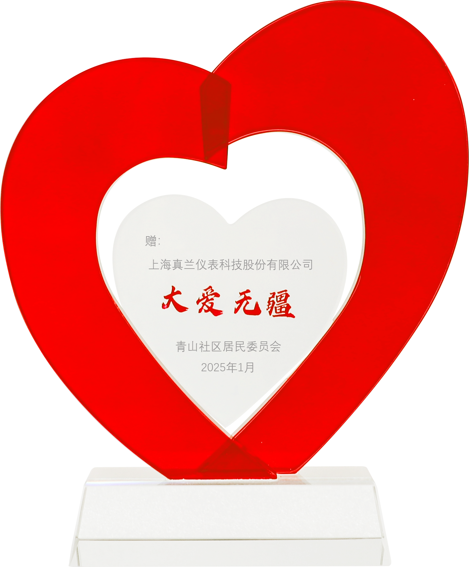 大愛(ài)無(wú)疆.png