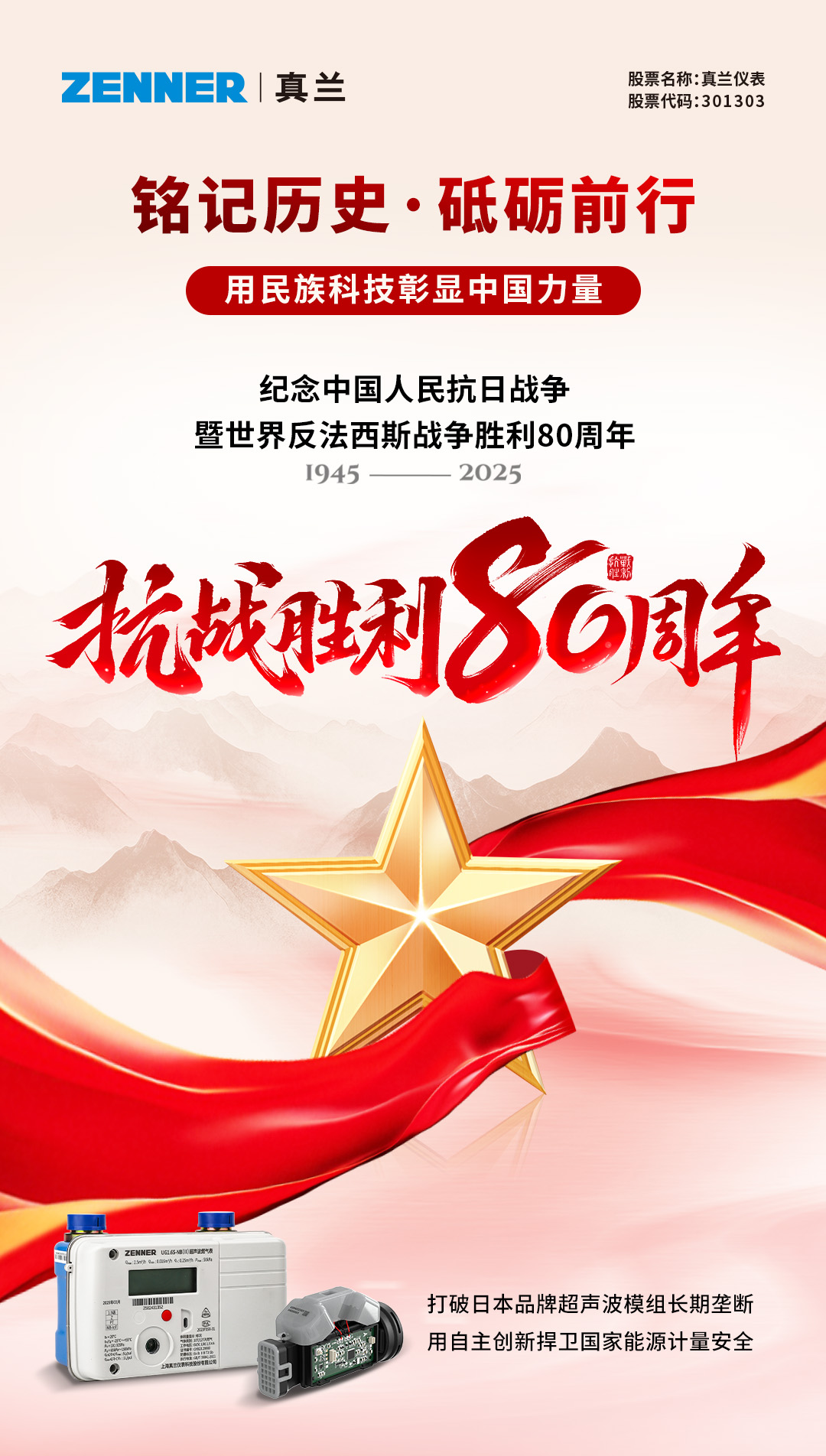 抗戰(zhàn)勝利80周年250903-海報(bào)2.jpg